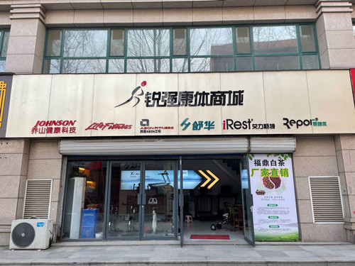 九游娱乐Nineame官方网站体育集团淄博旗舰店-九游娱乐Nineame官方网站康体商城